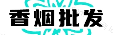 低价香烟网